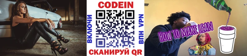 Codein Purple Drank  Купить закладки  Каспийск 